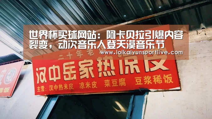 世界杯买球网站:阿卡贝拉引爆内容裂变,动次音乐人登天漠音乐节(图2) 世界杯买球网站官网