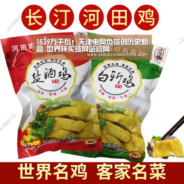 1539万千瓦!天津电网负荷创历史新高_世界杯买球网站官网(图3) 世界杯投注