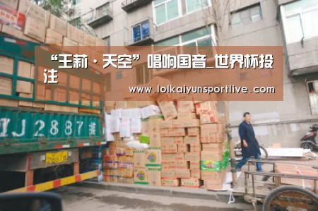 “王莉·天空”唱响国音_世界杯投注(图1) 世界杯买球网站