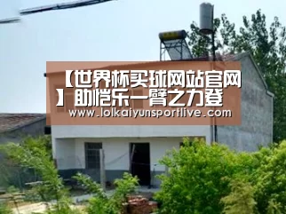 【世界杯买球网站官网】助恺乐一臂之力登台前加强雕塑身材线条 体能+活力再升级 首唱大成功(图1) 世界杯外围买球官网