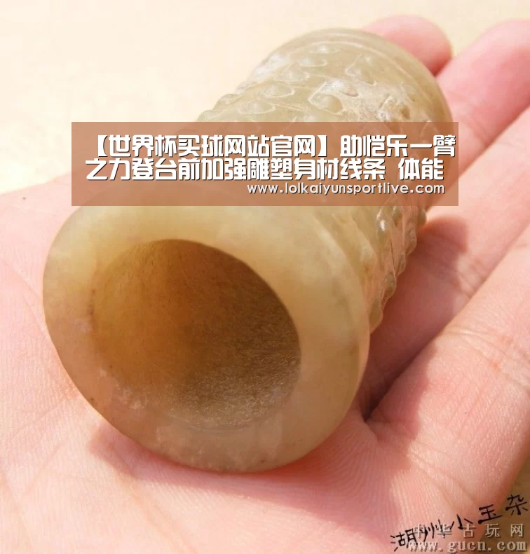 【世界杯买球网站官网】助恺乐一臂之力登台前加强雕塑身材线条 体能+活力再升级 首唱大成功(图4) 世界杯买球网站